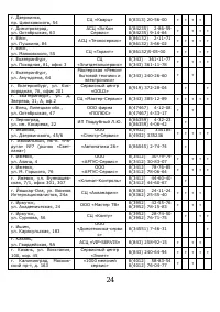Страница 25
