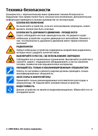 Страница 7