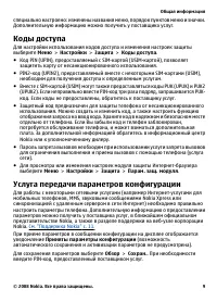 Страница 9