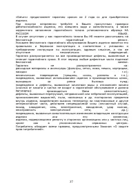 Страница 38