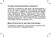 Страница 7