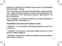 Страница 22