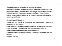 Страница 26