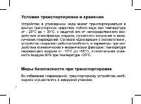 Страница 7