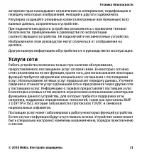 Страница 11