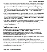 Страница 17