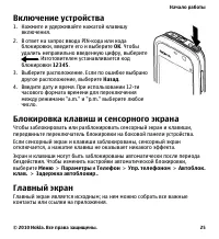 Страница 25