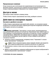 Страница 27