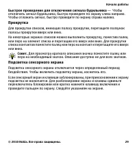 Страница 29