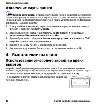 Страница 40