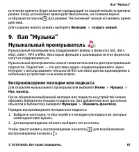 Страница 87