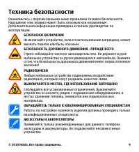 Страница 9