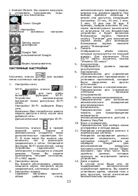 Страница 11