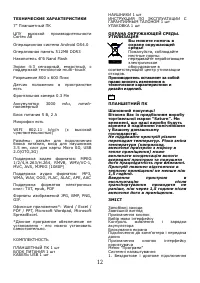 Страница 12