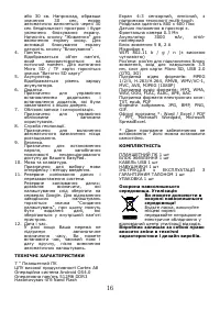 Страница 16
