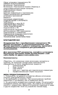 Страница 29