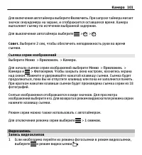 Страница 101