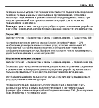Страница 133