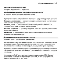 Страница 143