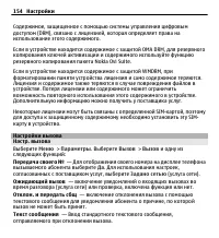 Страница 154