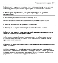 Страница 157