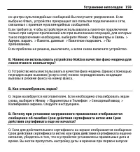 Страница 159