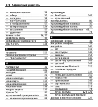 Страница 174