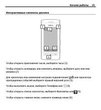 Страница 25