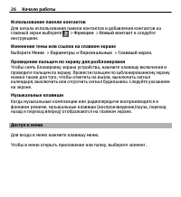 Страница 26