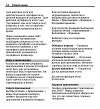 Страница 54