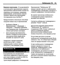 Страница 55