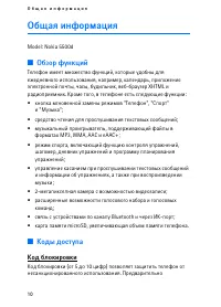 Страница 10