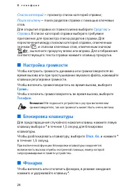 Страница 24