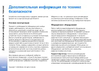 Страница 144