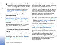 Страница 76
