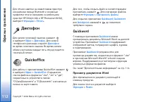 Страница 112