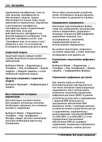Страница 134