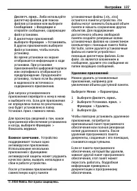 Страница 137