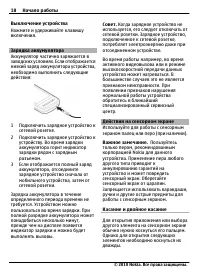 Страница 18