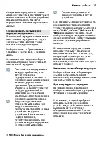 Страница 25