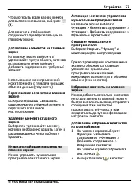 Страница 27