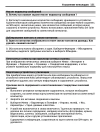 Страница 121