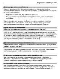 Страница 121