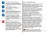 Страница 11