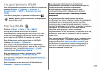 Страница 111