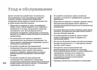 Страница 154