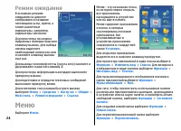 Страница 24