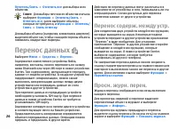 Страница 26