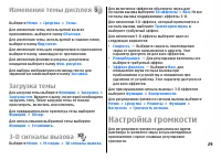 Страница 29
