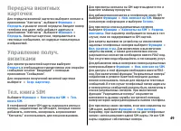 Страница 49